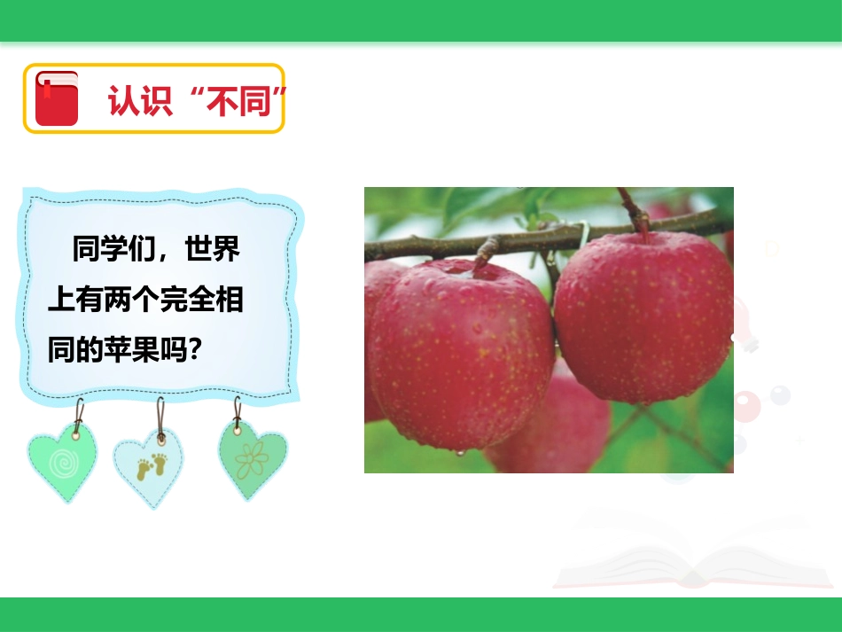 《不一样的你我他》PPT课件[三年级道德与法治下册]_第3页
