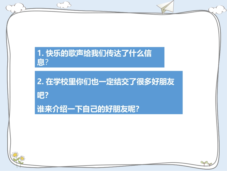 《同学相伴》PPT课件[三年级道德与法治下册]_第3页