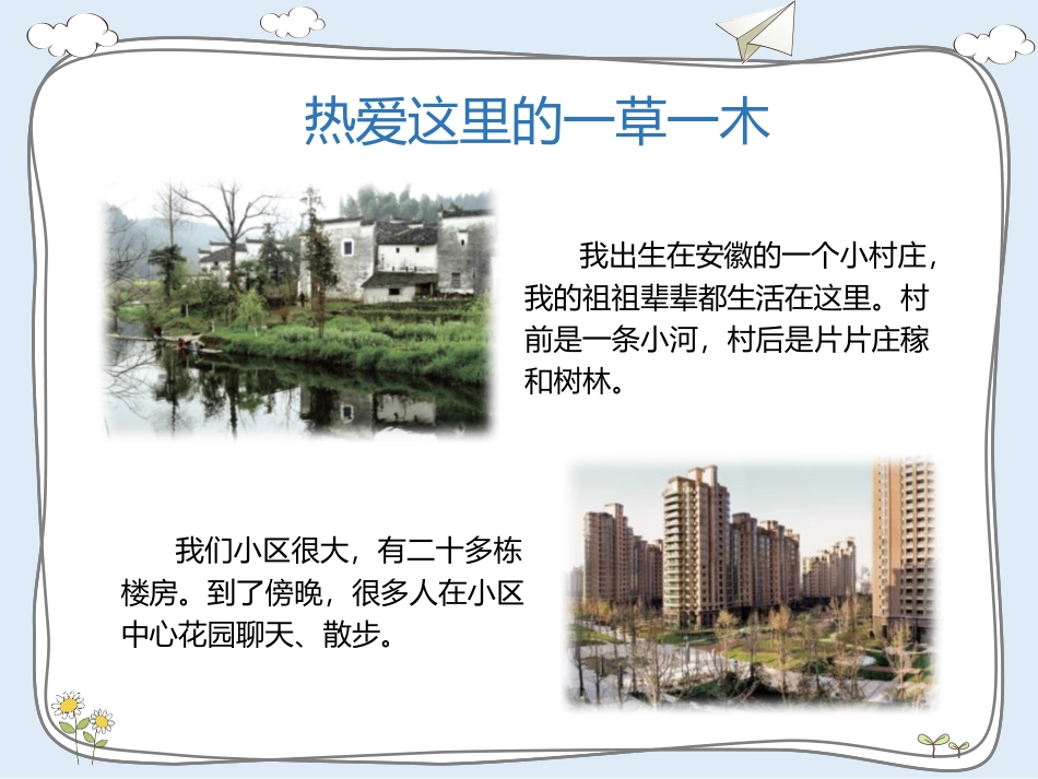 《我的家在这里》PPT教学课件[三年级道德与法治下册]_第3页