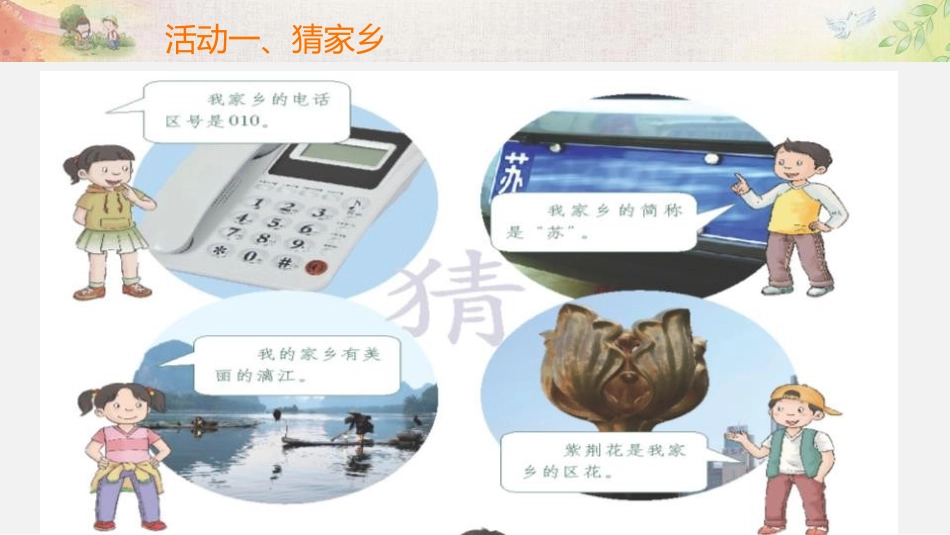 《请到我的家乡来》PPT(第1课时)PPT课件[三年级道德与法治]_第3页