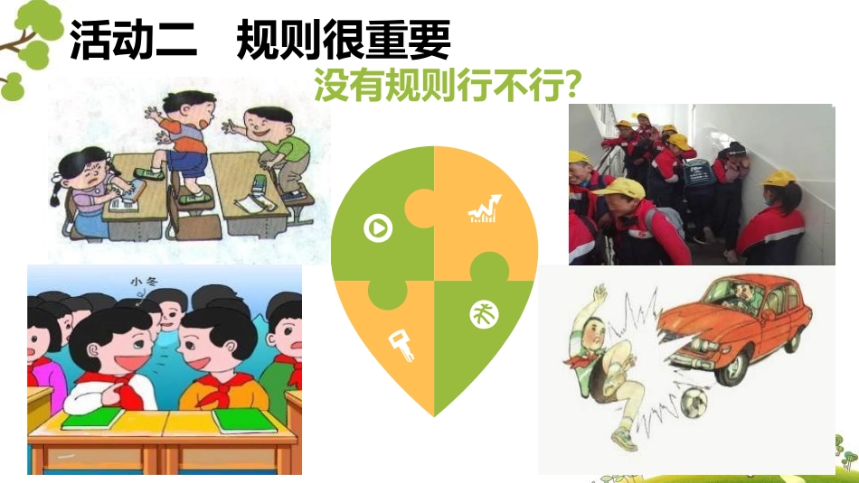 《生活离不开规则》PPT教学课件[三年级道德与法治下册]_第3页