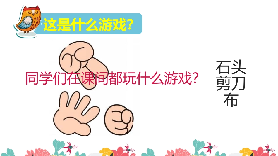 《生活离不开规则》PPT课件[三年级道德与法治下册]_第2页