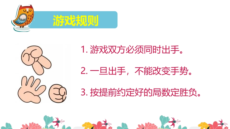 《生活离不开规则》PPT课件[三年级道德与法治下册]_第3页