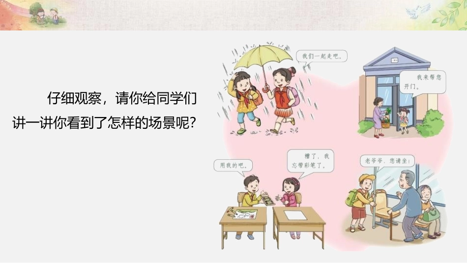 《爱心的传递者》PPT(第1课时)PPT课件[三年级道德与法治]_第2页