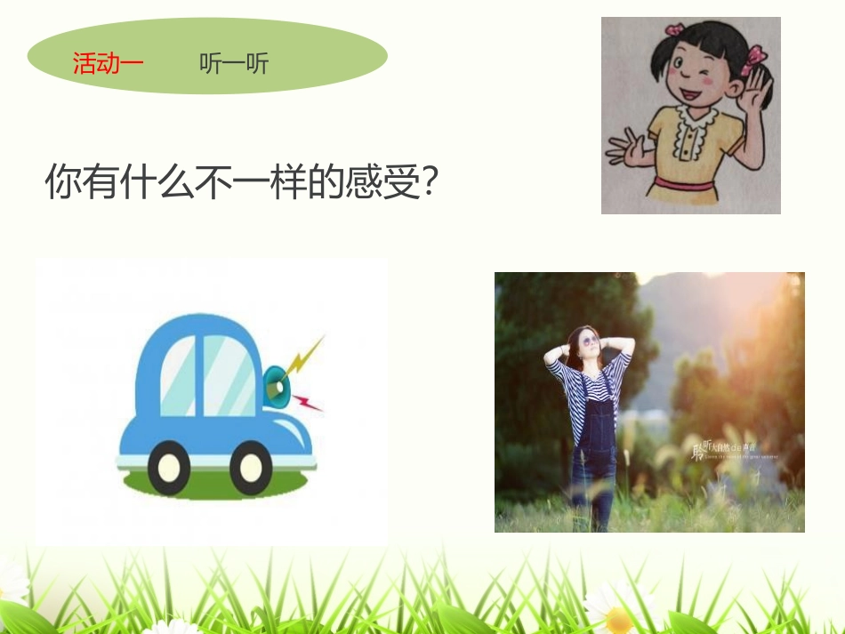 《慧眼看交通》PPT教学课件[三年级道德与法治下册]_第2页