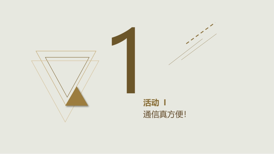 《万里一线牵》PPT课件[三年级道德与法治下册]_第2页