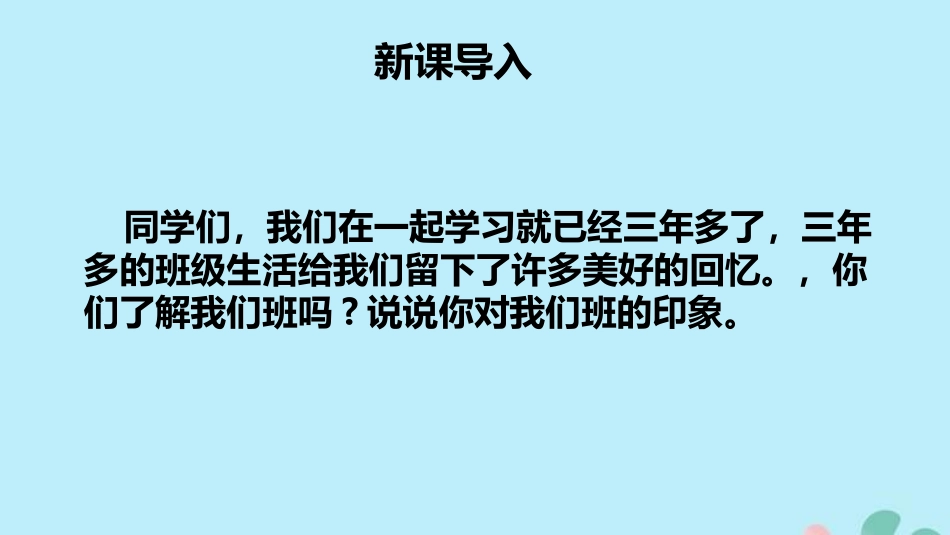 《我们班四岁了》PPT课件[四年级道德与法治上册]_第2页