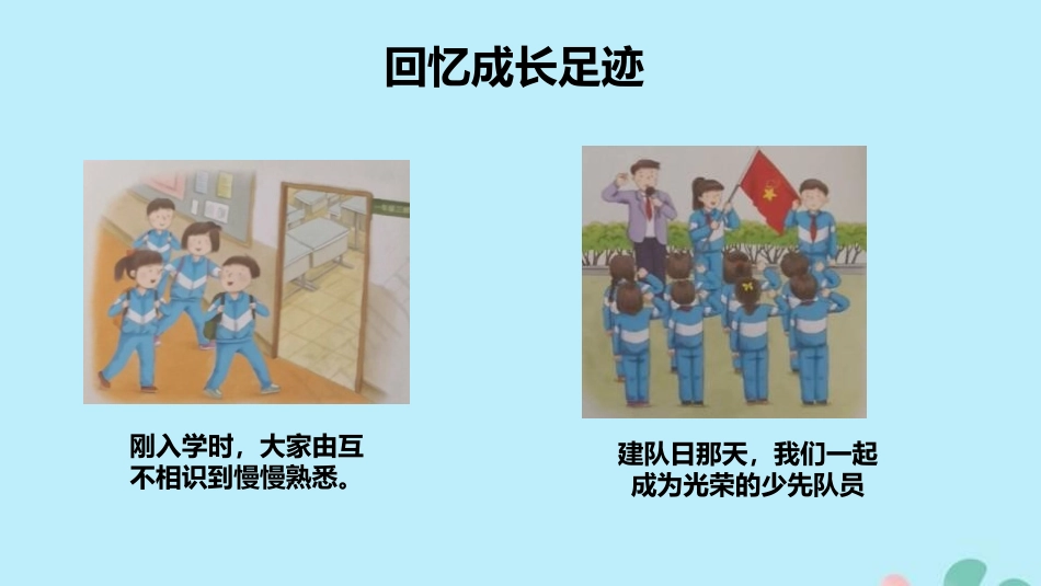《我们班四岁了》PPT课件[四年级道德与法治上册]_第3页