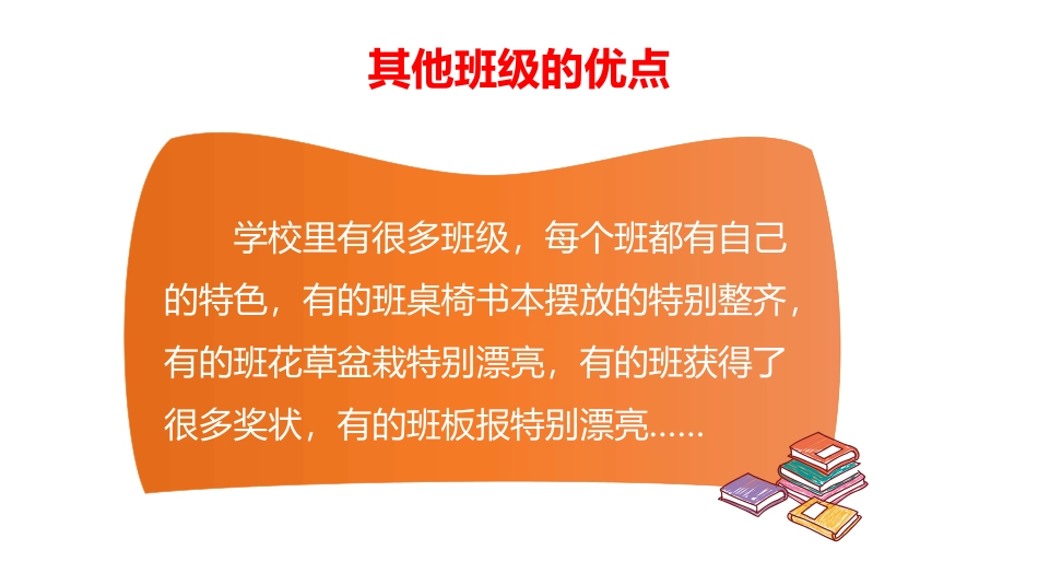 《我们班 他们班》PPT课件(第1课时)[四年级道德与法治]_第2页