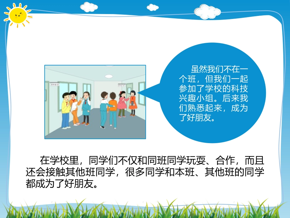 《我们班 他们班》PPT课件[四年级道德与法治上册]_第3页