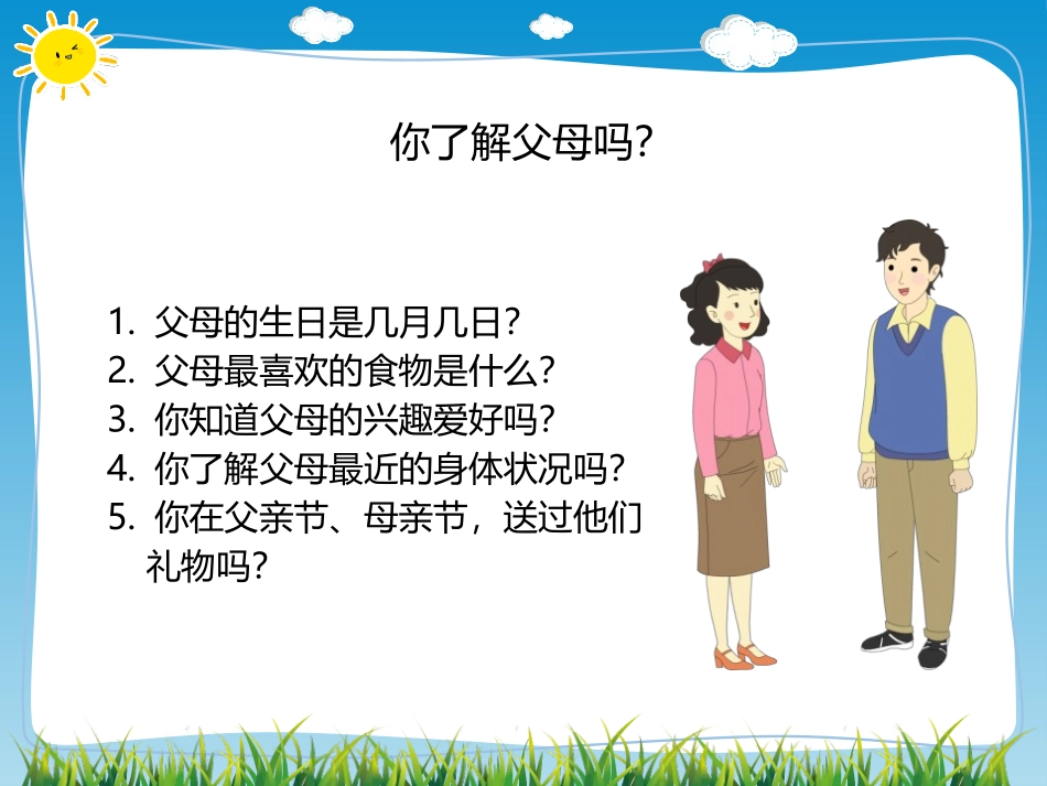 《少让父母为我操心》PPT课件[四年级道德与法治上册]_第2页