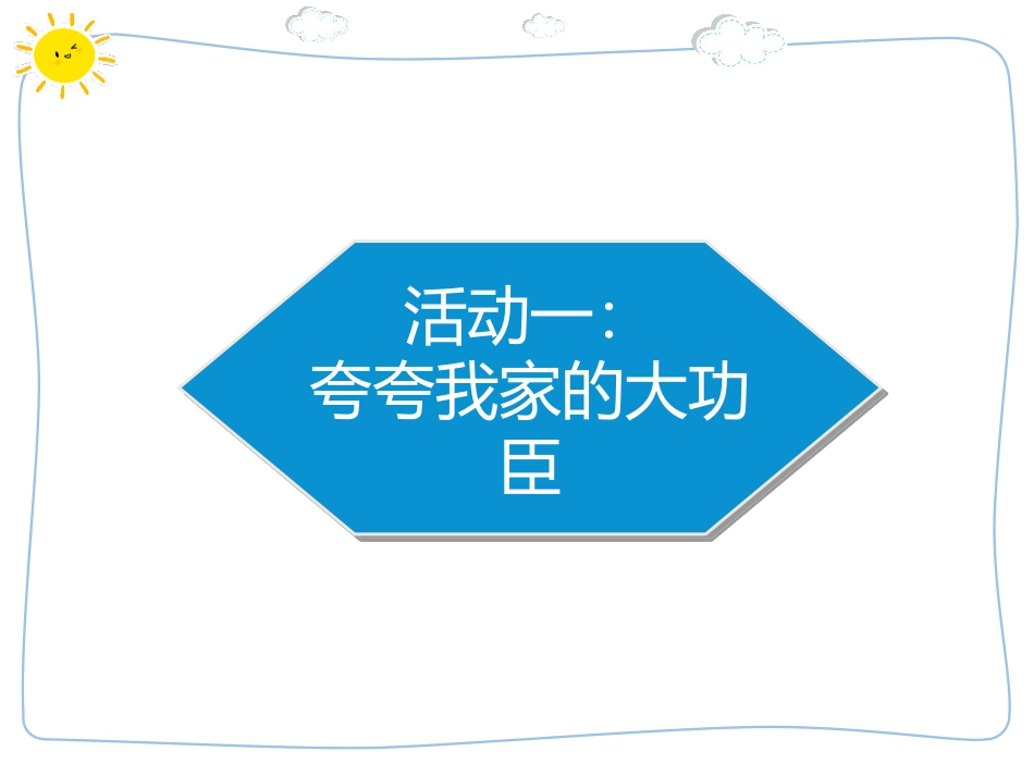 《我的家庭贡献与责任》PPT课件[四年级道德与法治上册]_第2页