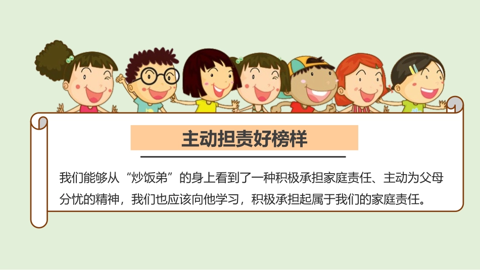《我的家庭贡献与责任》PPT(第2课时)PPT课件_第3页