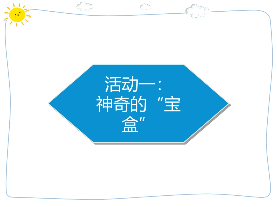 《健康看电视》PPT课件[四年级道德与法治上册]_第2页