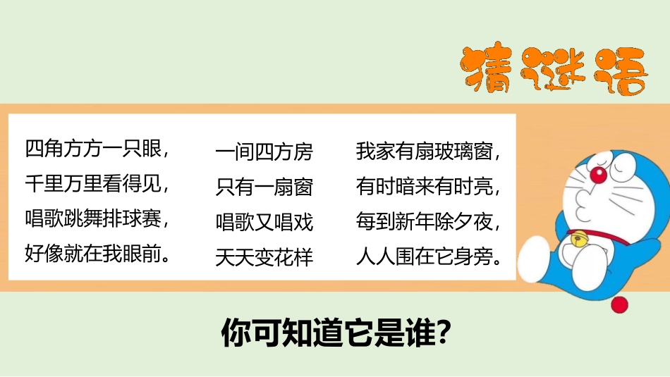 《健康看电视》PPT(第1课时)PPT课件[四年级道德与法治]_第2页
