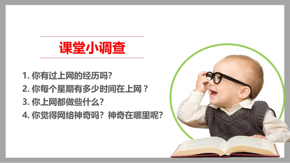 《网络新世界》PPT(第1课时)PPT课件[四年级道德与法治]_第2页