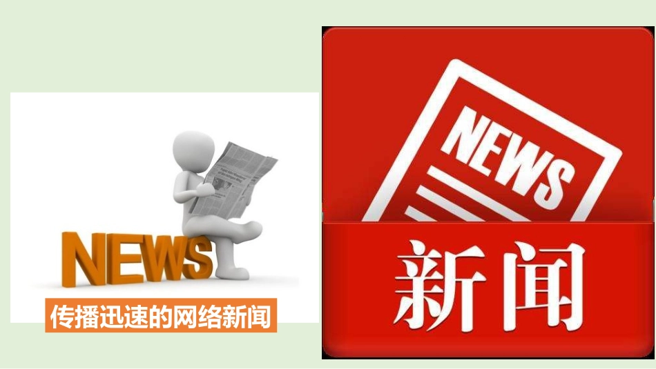 《网络新世界》PPT(第1课时)PPT课件[四年级道德与法治]_第3页