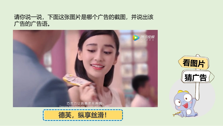 《正确认识广告》PPT(第1课时)PPT课件[四年级道德与法治]_第2页