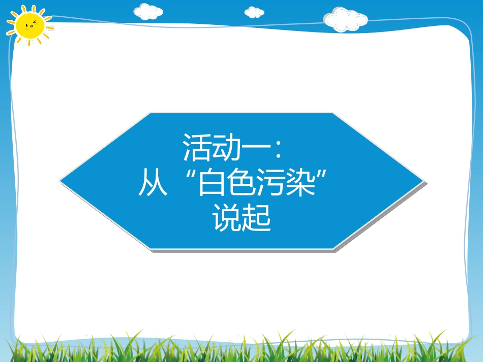 《我们所了解的环境污染》PPT课件[四年级道德与法治上册]_第2页