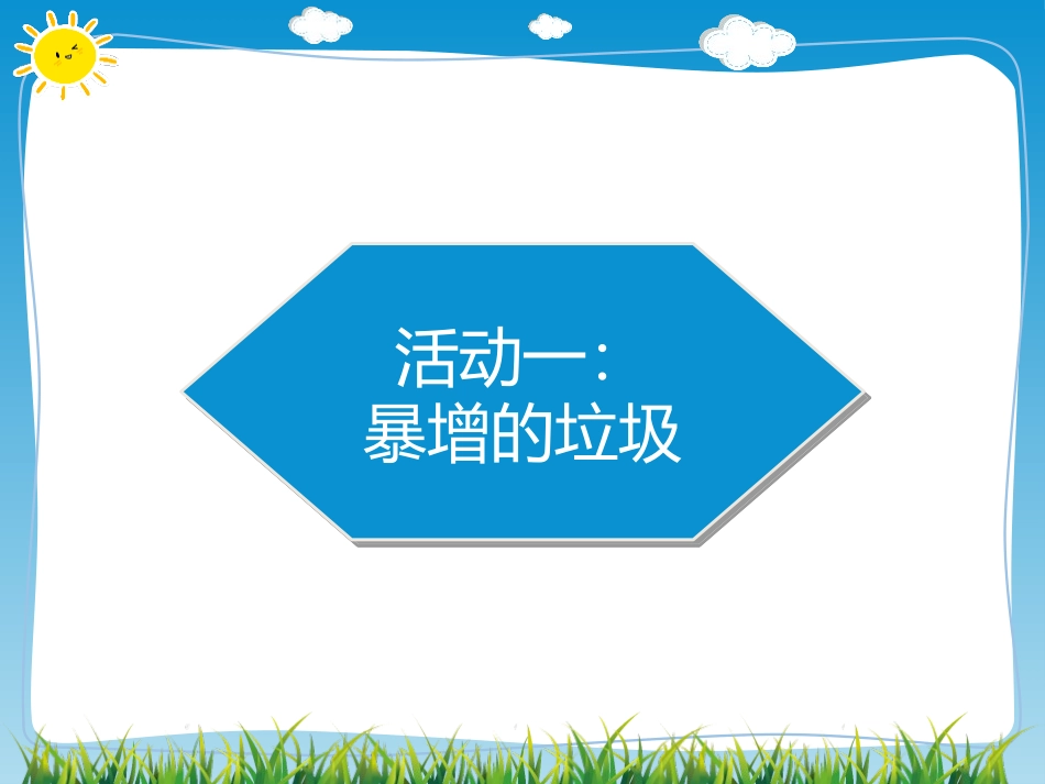 《变废为宝有妙招》PPT课件[四年级道德与法治上册]_第2页