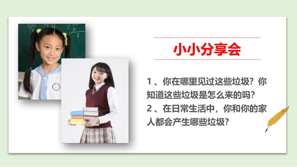 《变废为宝有妙招》PPT(第1课时)PPT课件[四年级道德与法治]_第3页