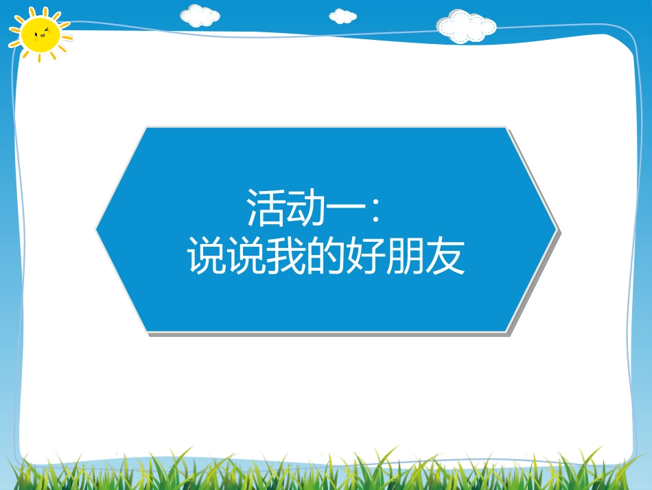 《我们的好朋友》PPT课件[四年级道德与法治下册]_第2页