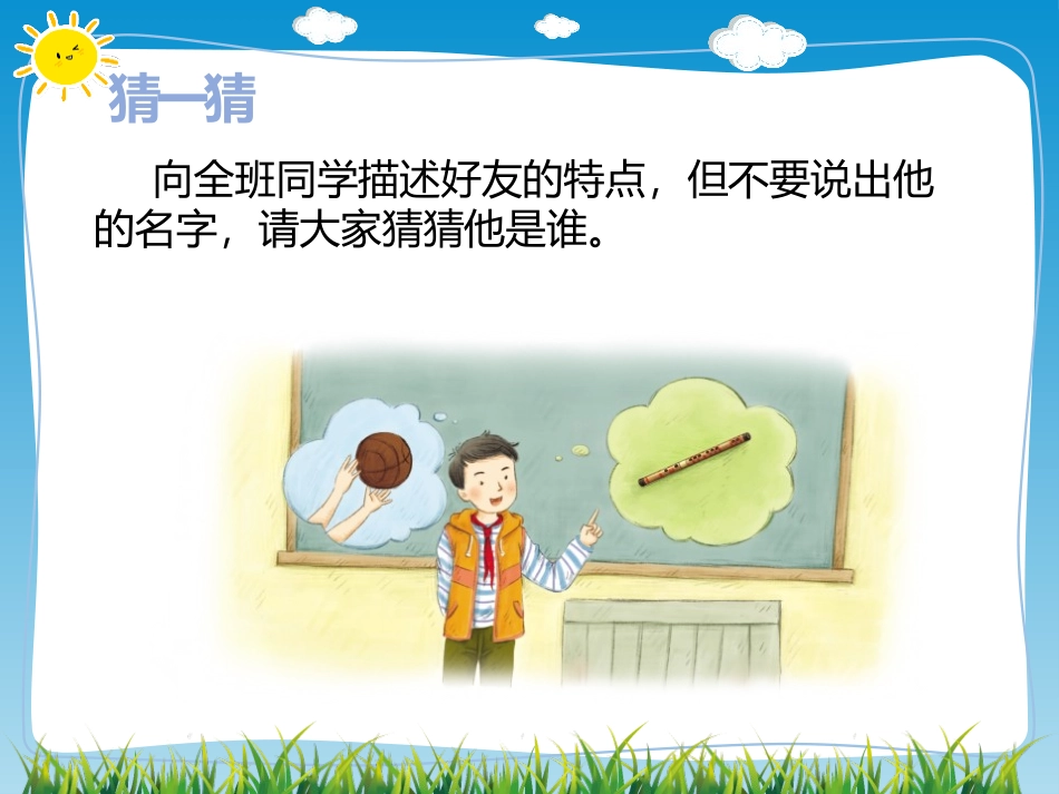 《我们的好朋友》PPT课件[四年级道德与法治下册]_第3页