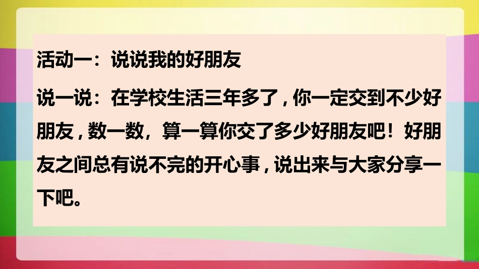 《我们的好朋友》PPT(第1课时)PPT课件[四年级道德与法治]_第2页