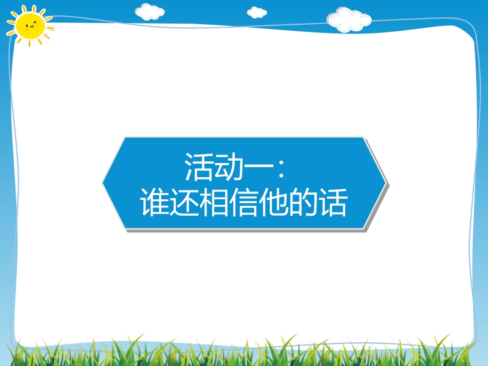《说话要算数》PPT课件[四年级道德与法治下册]_第2页