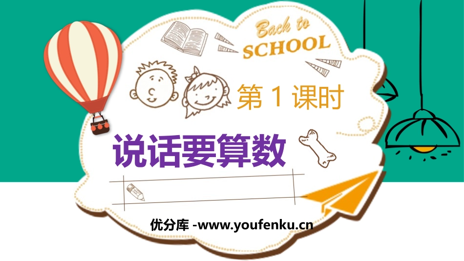 《说话要算数》PPT(第1课时)PPT课件[四年级道德与法治]_第1页