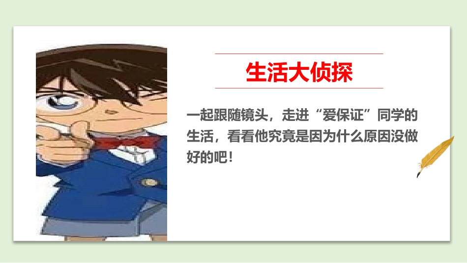 《说话要算数》PPT(第2课时)PPT课件[四年级道德与法治]_第2页