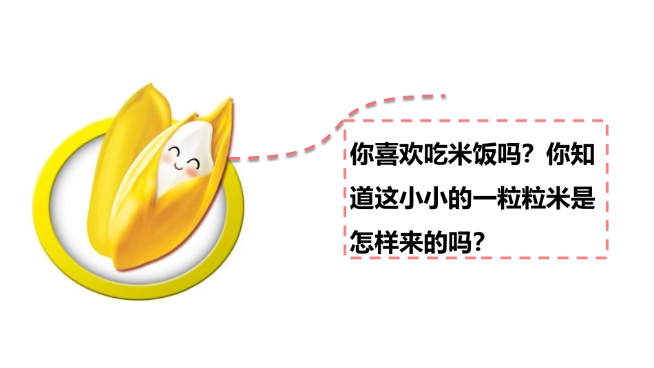 《我们的衣食之源》PPT课件(第1课时)[四年级道德与法治]_第3页
