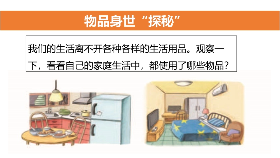 《这些东西哪里来》PPT课件(第1课时)[四年级道德与法治]_第3页