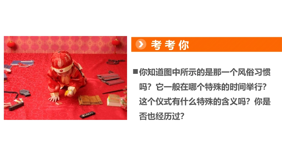 《我们当地的风俗》PPT课件[四年级道德与法治下册]_第2页