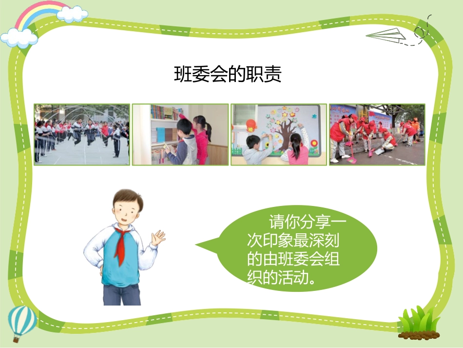 《选举产生班委会》PPT课件[五年级道德与法治上册]_第3页