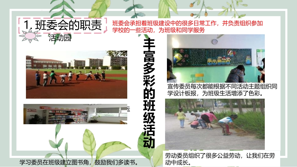 《选举产生班委会》PPT课件[五年级道德与法治上册]_第3页