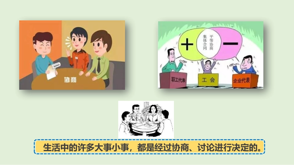 《协商决定班级事务》PPT(第1课时)PPT课件_第3页
