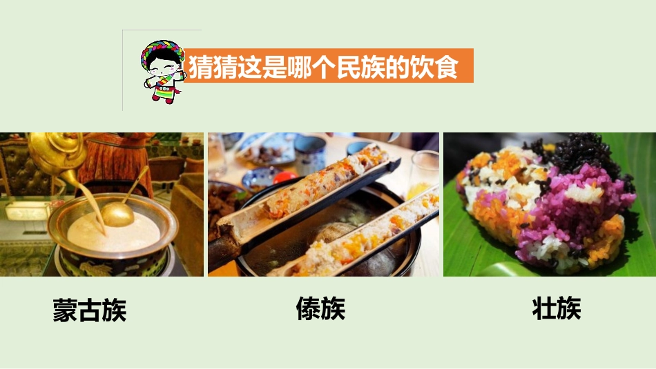 《中华民族一家亲》PPT(第2课时)PPT课件[五年级道德与法治]_第3页