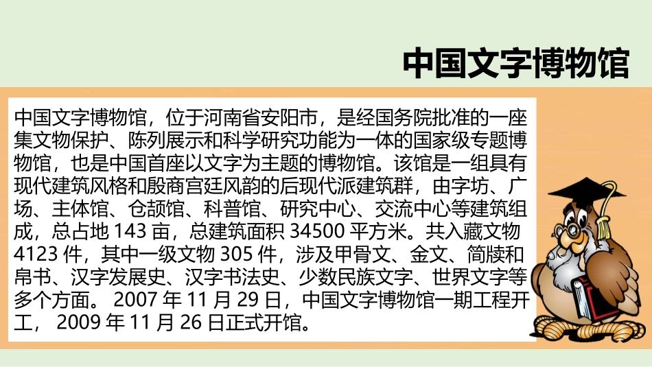《美丽文字 民族瑰宝》PPT(第1课时)PPT课件_第2页