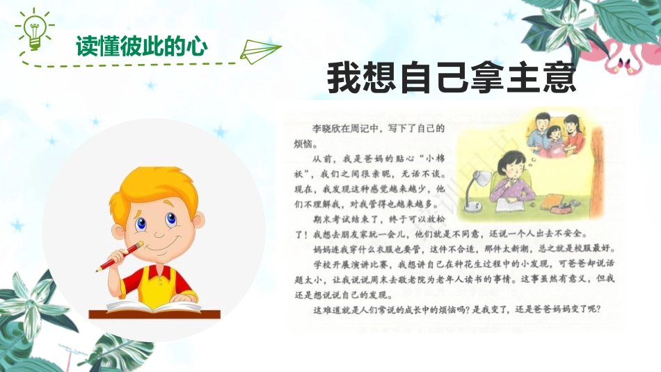《读懂彼此的心》PPT课件[五年级道德与法治下册]_第2页