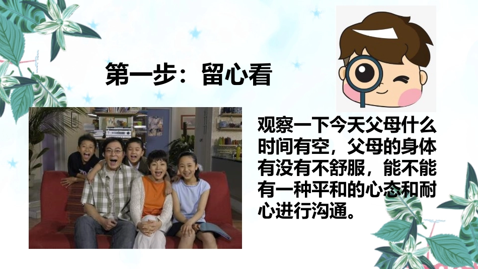 《读懂彼此的心》PPT课件[五年级道德与法治下册]_第3页