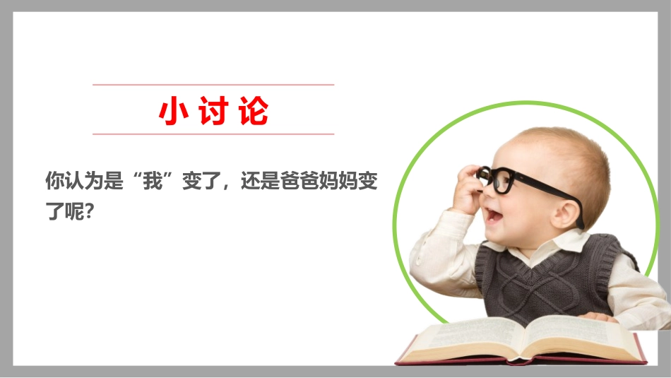 《读懂彼此的心》PPT(第1课时)PPT课件[五年级道德与法治]_第1页