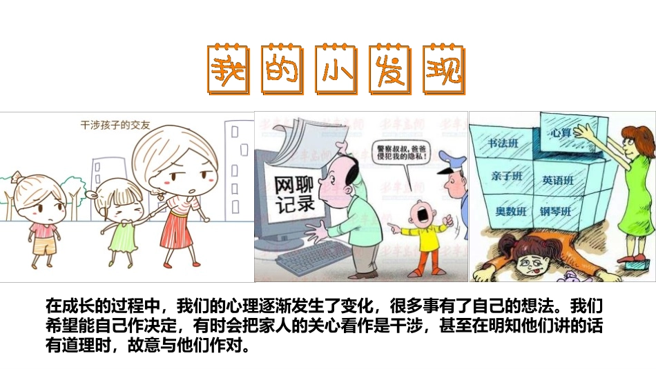 《读懂彼此的心》PPT(第1课时)PPT课件[五年级道德与法治]_第3页
