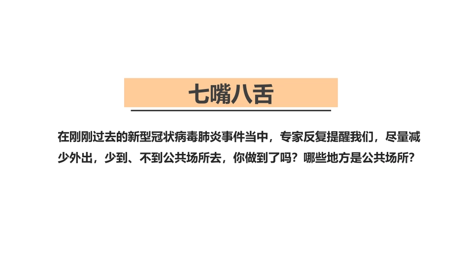 《我们的公共生活》PPT课件(第1课时)[五年级道德与法治]_第1页