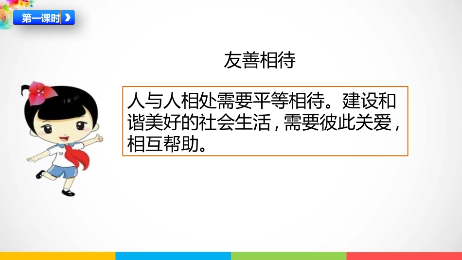 《我参与我奉献》PPT课件[五年级道德与法治下册]_第2页