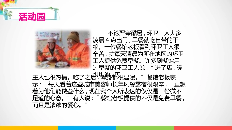 《我参与我奉献》PPT课件[五年级道德与法治下册]_第3页