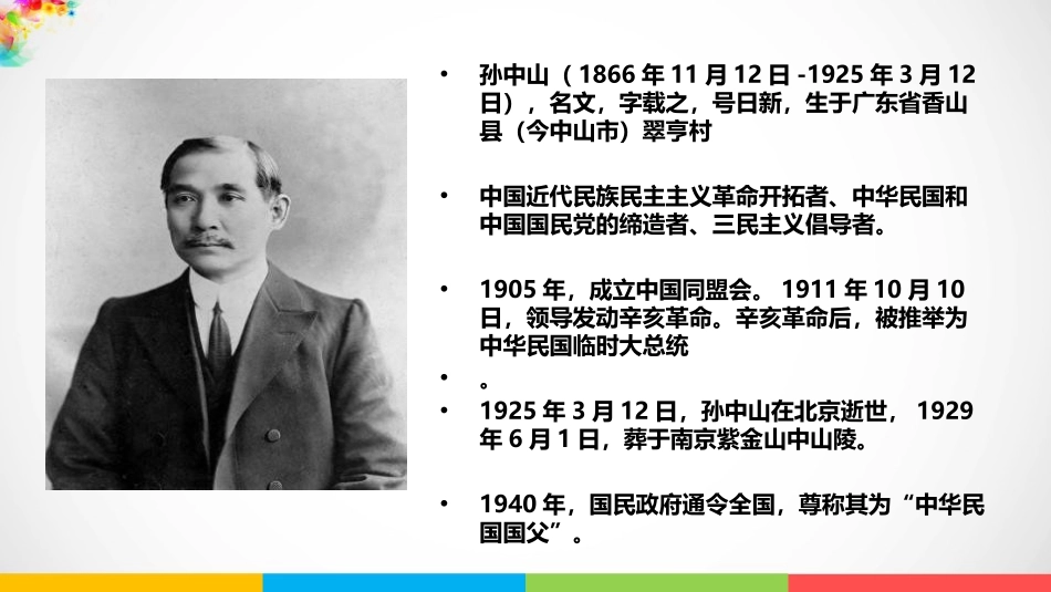 《推翻帝制 民族觉醒》PPT课件[五年级道德与法治下册]_第3页