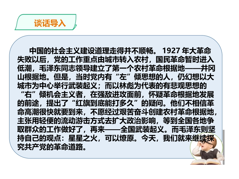 《中国有了XXX党》PPT(第2课时)PPT课件[五年级道德与法治]_第3页