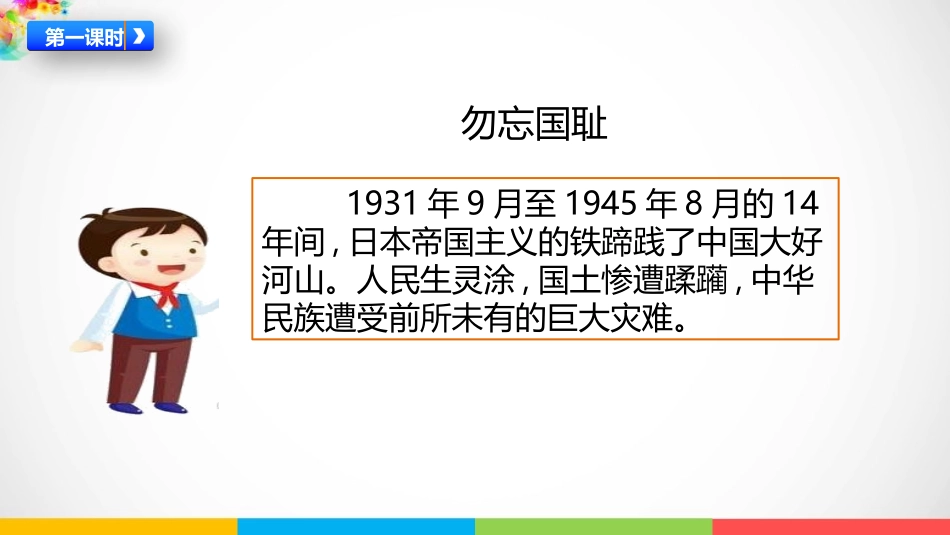 《夺取抗日战争和人民解放战争的胜利》PPT课件[五年级道德与法治]_第2页