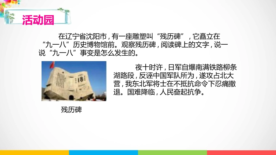 《夺取抗日战争和人民解放战争的胜利》PPT课件[五年级道德与法治]_第3页